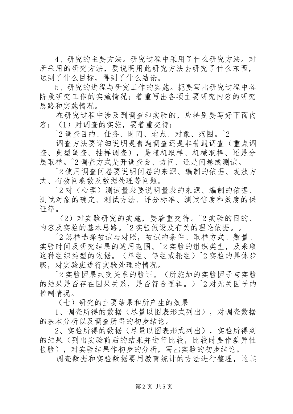 课题研究报告的撰写_第2页