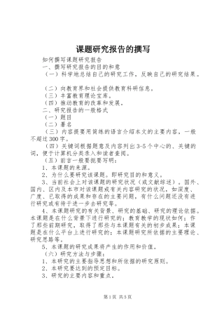 课题研究报告的撰写