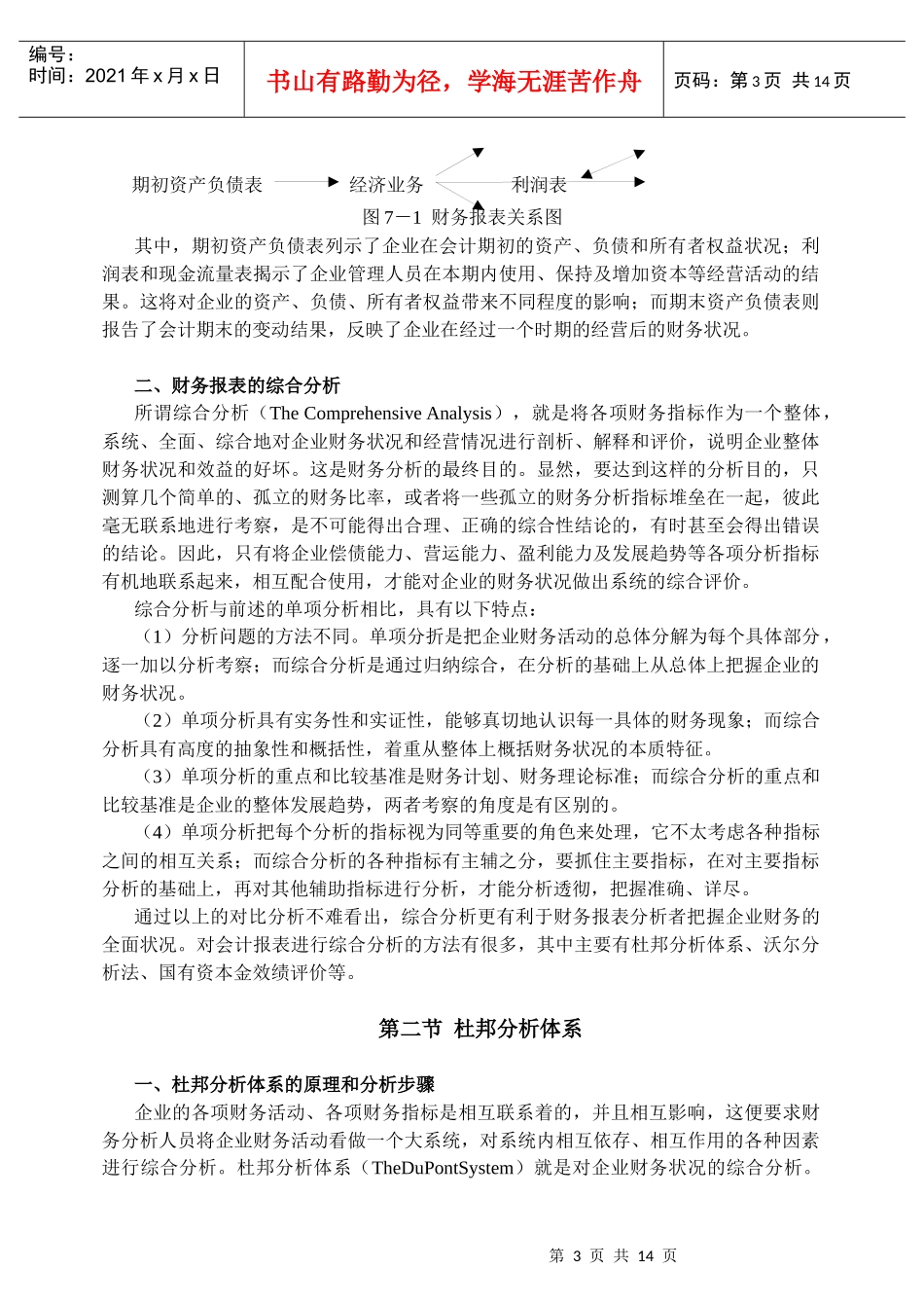 06 财务报表综合分析_第3页