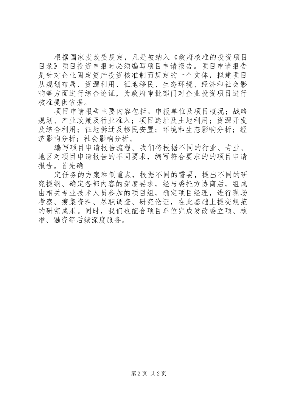 礼品制作申请报告_第2页