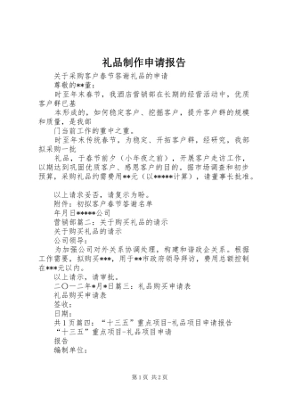 礼品制作申请报告