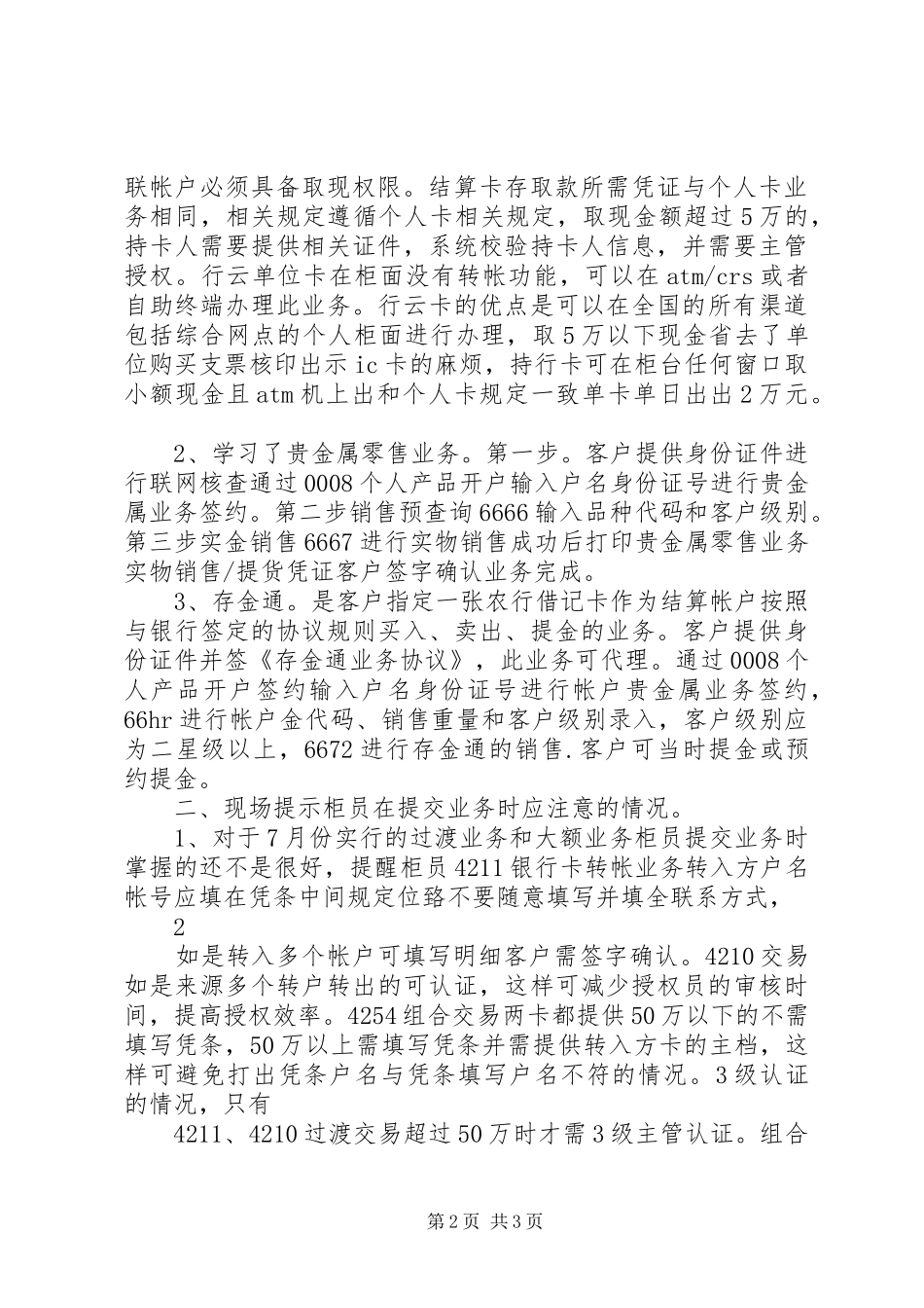 交流学习的报告_第2页