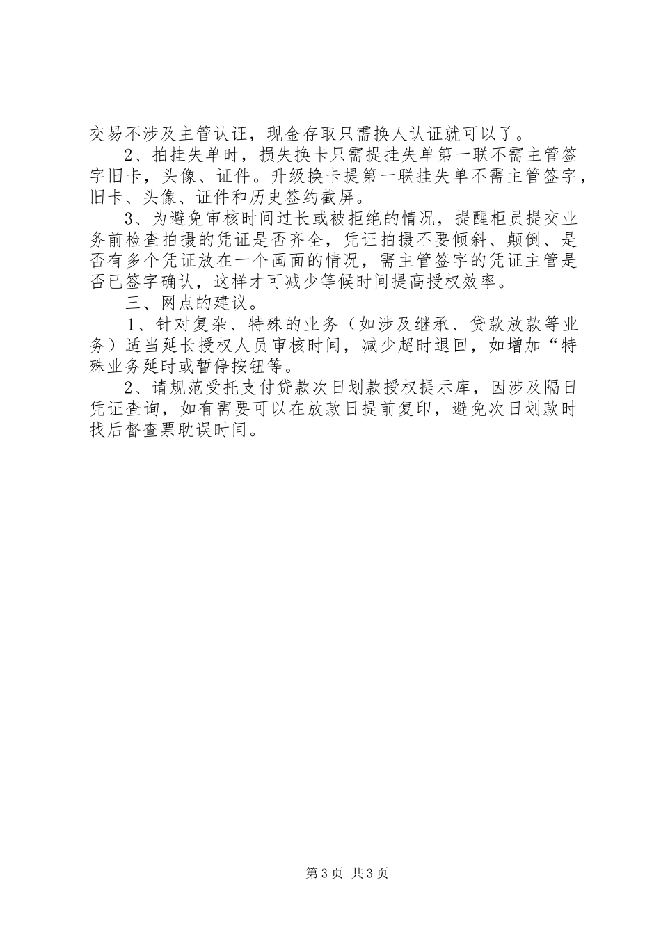 交流学习的报告_第3页