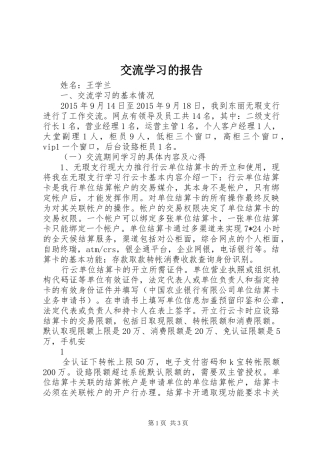 交流学习的报告