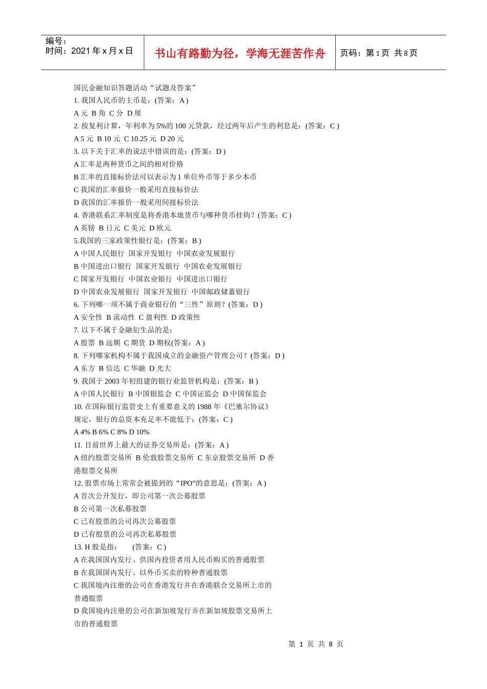 银行考试30931886_第1页