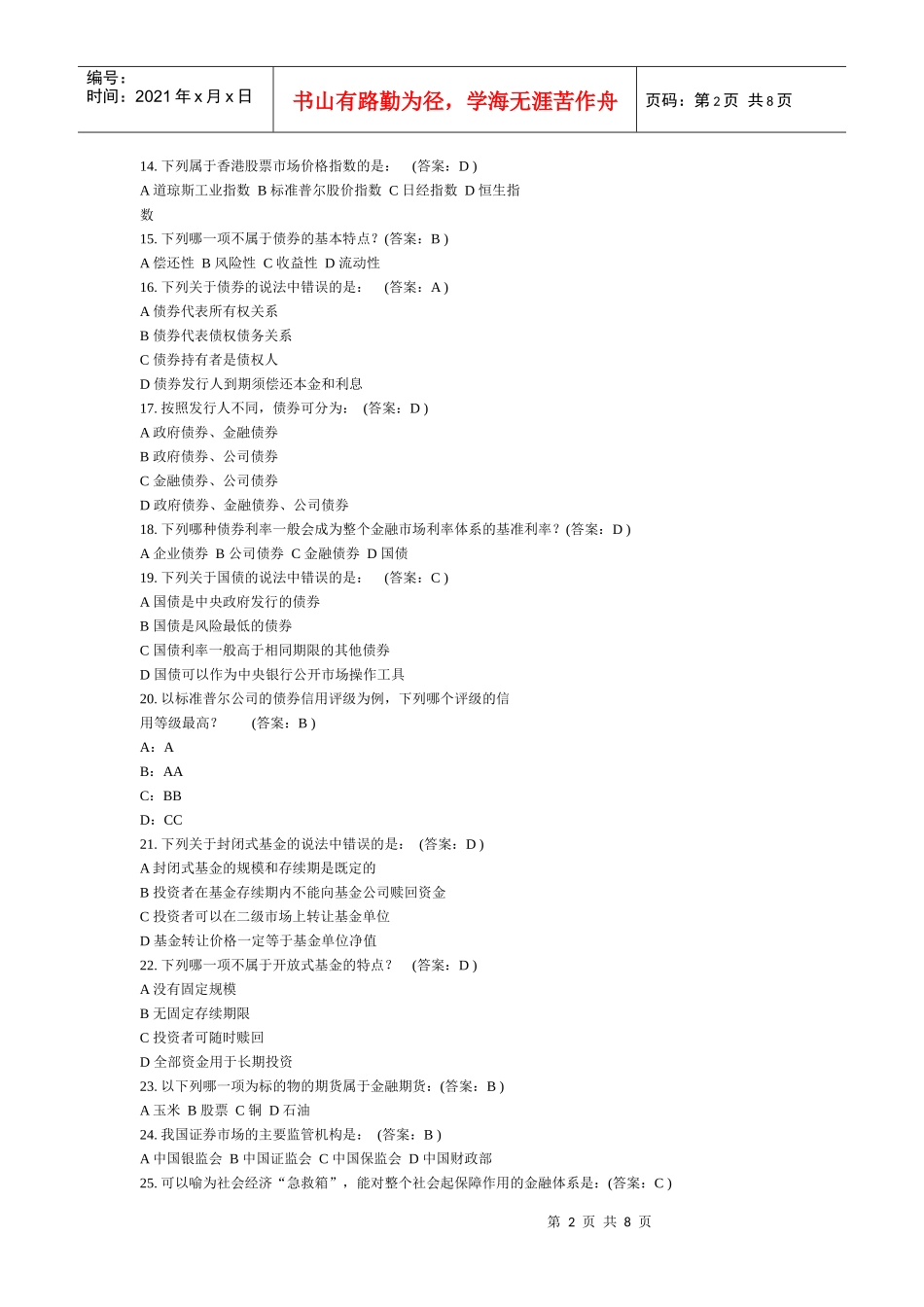 银行考试30931886_第2页