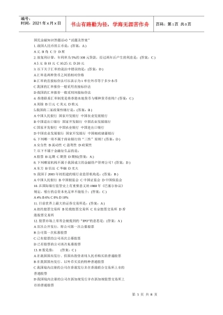 银行考试30931886