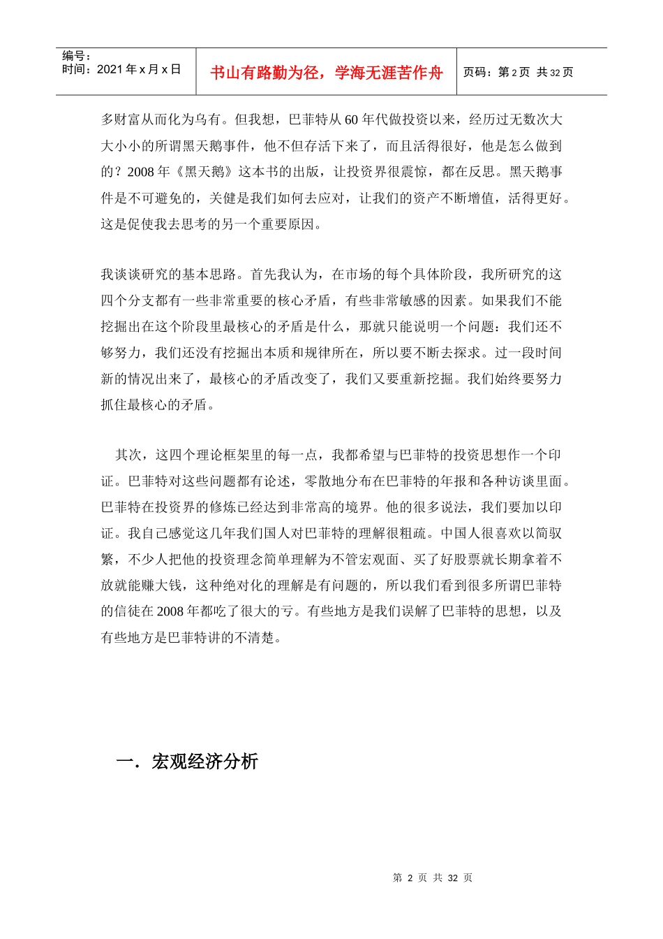 明星基金经理王亚伟的投资理念_第2页