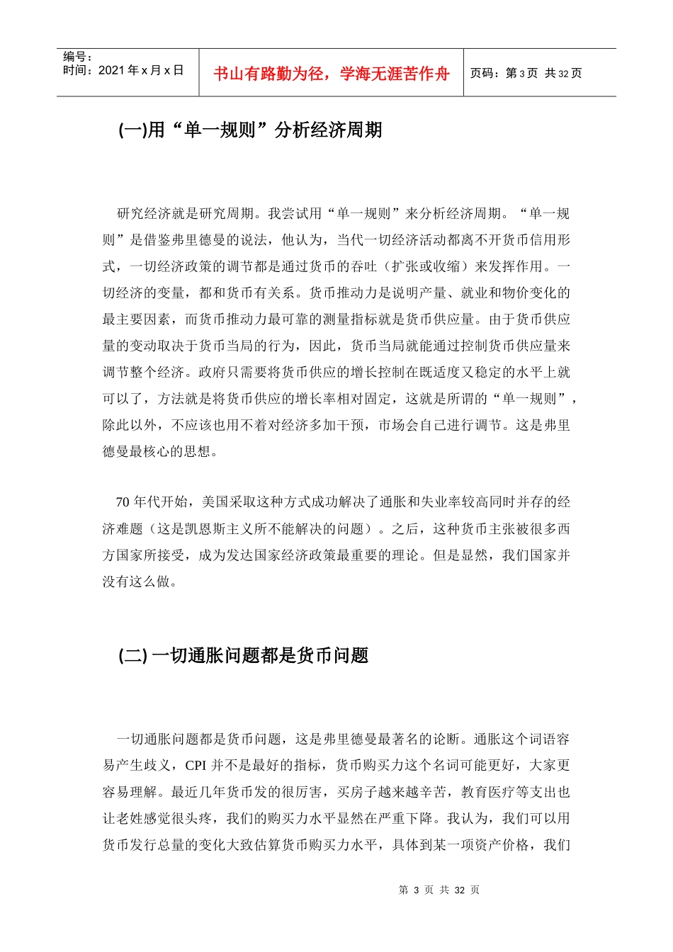 明星基金经理王亚伟的投资理念_第3页