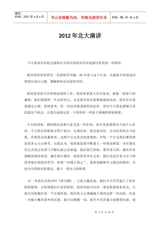 明星基金经理王亚伟的投资理念