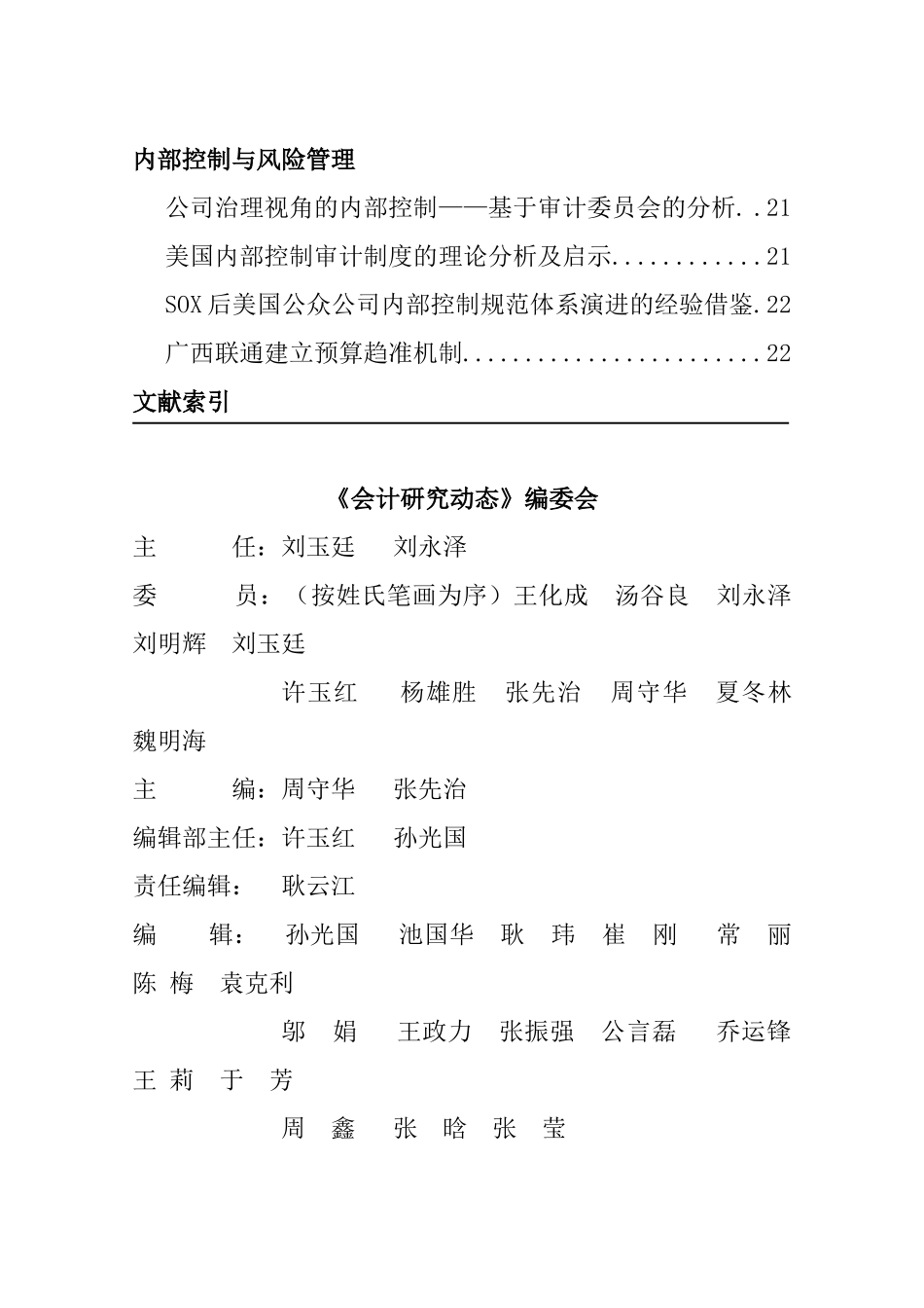 某年会计动态研究_第3页