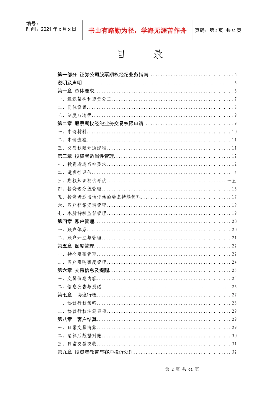 证券公司股票期权业务指南_第2页