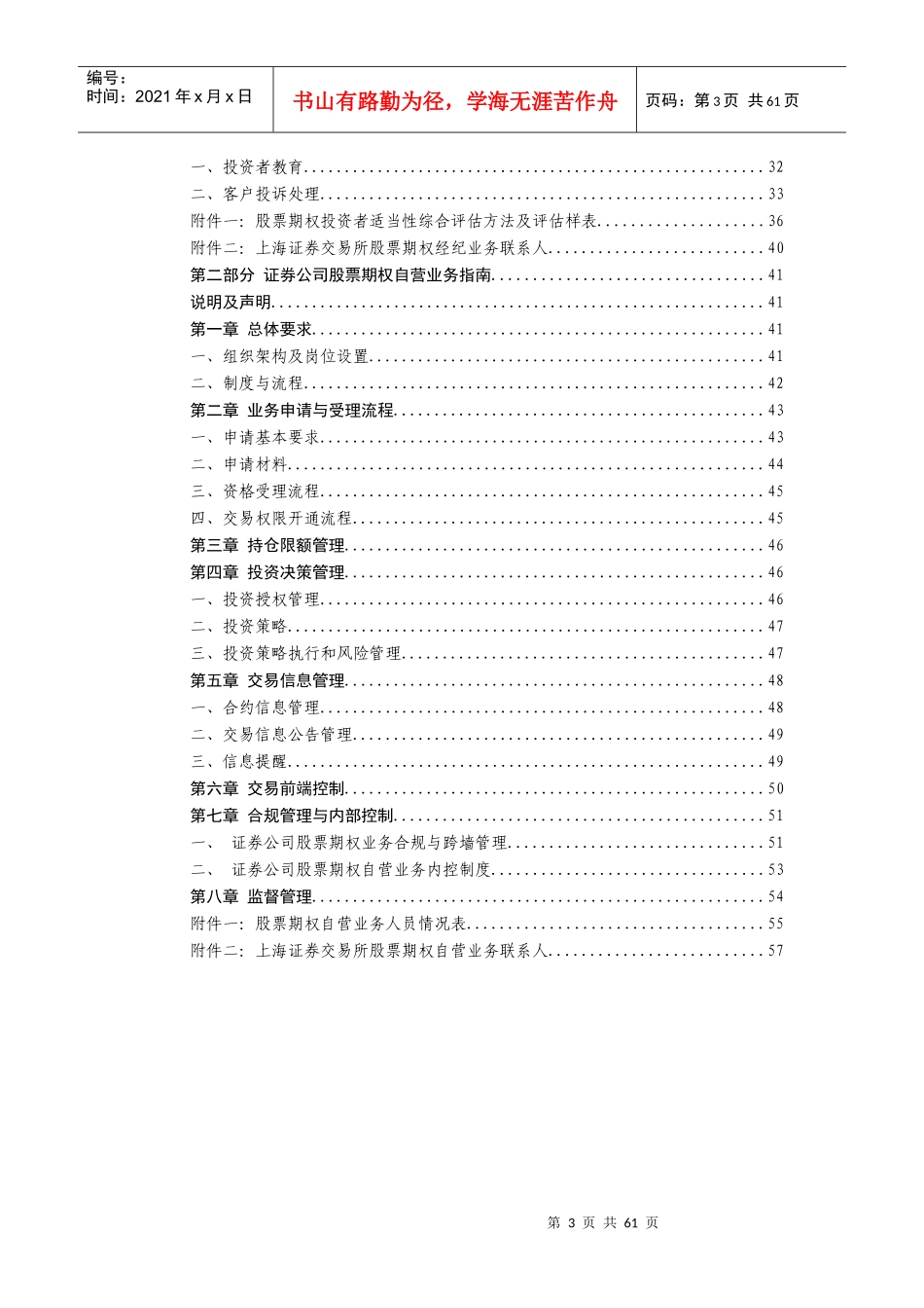 证券公司股票期权业务指南_第3页