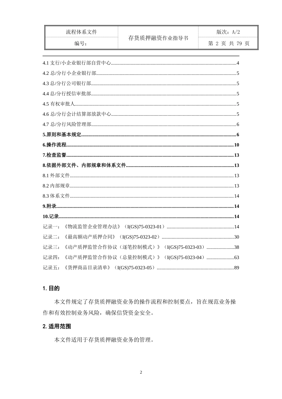 存货质押融资作业指导书_第2页