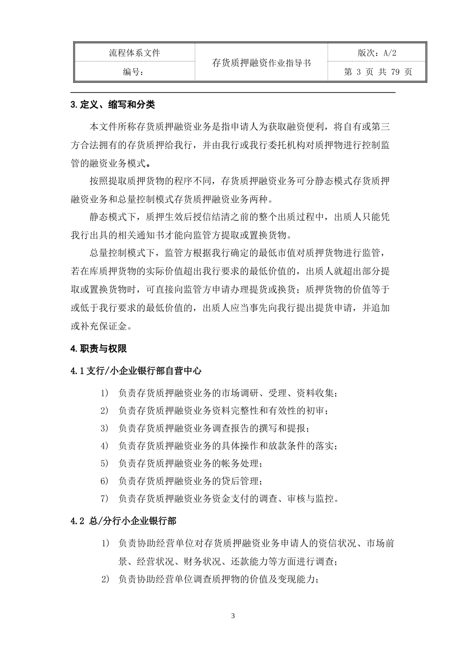 存货质押融资作业指导书_第3页