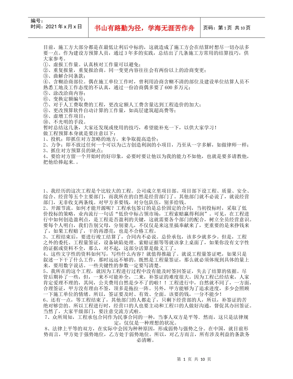 工程结算与审计技巧_第1页