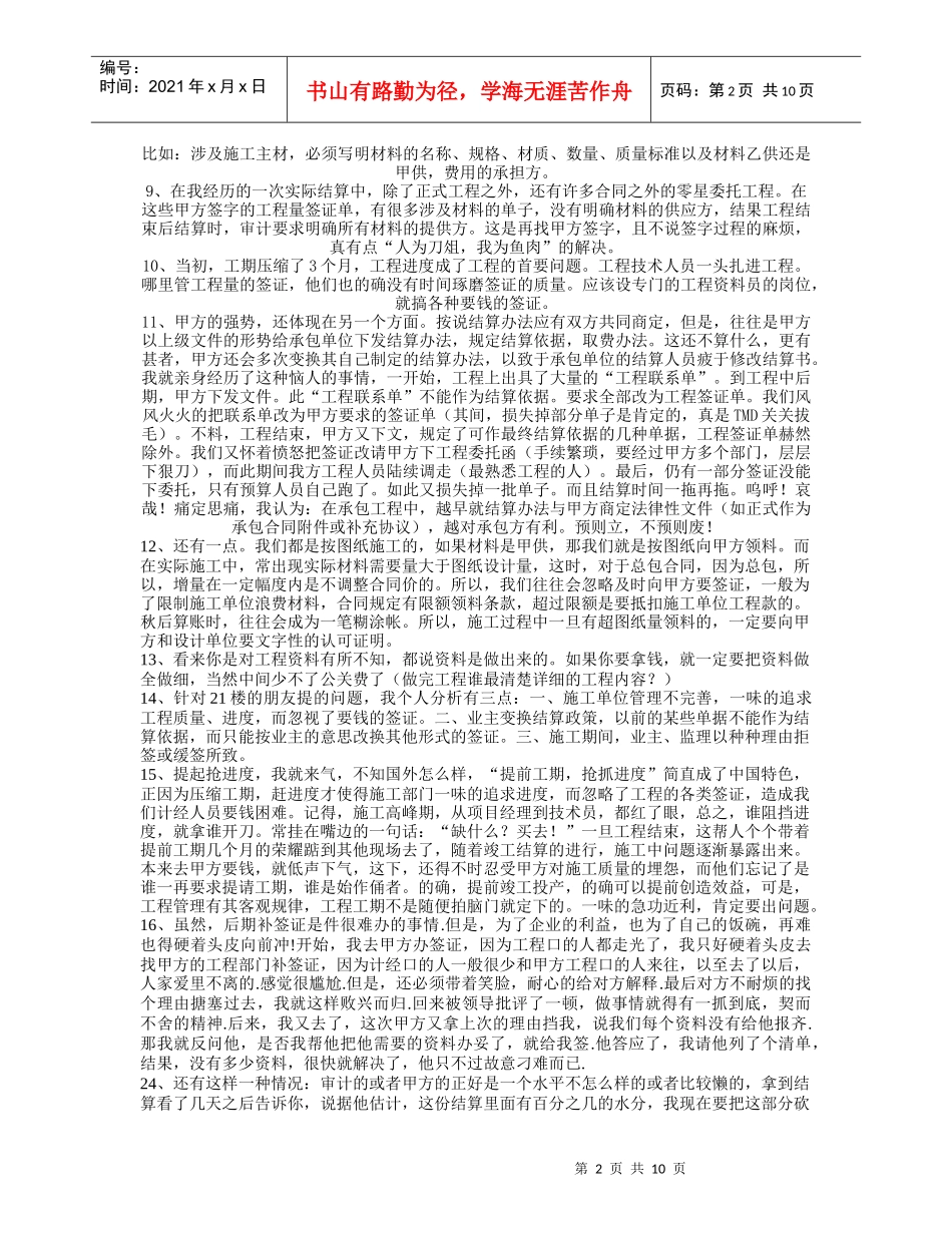 工程结算与审计技巧_第2页