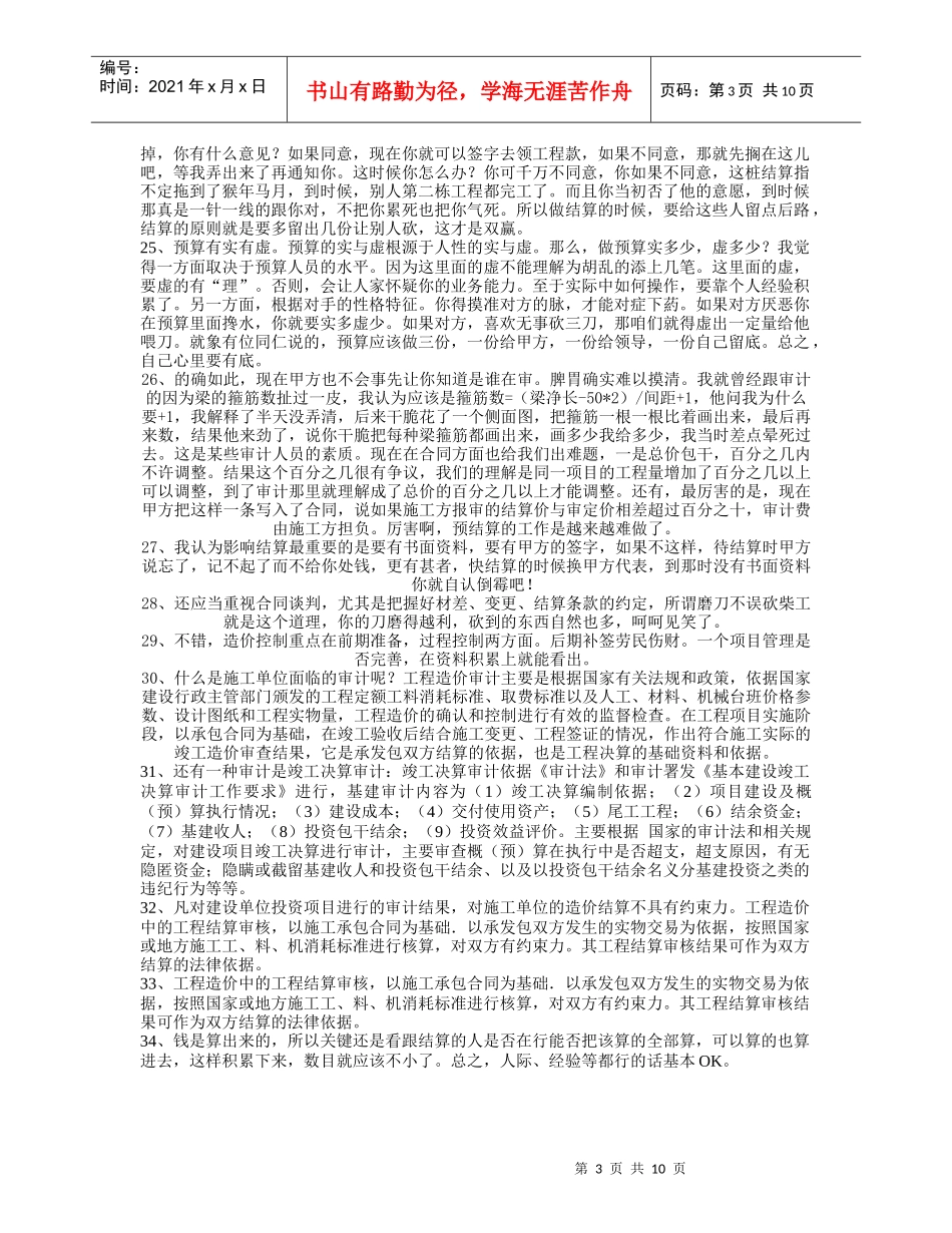 工程结算与审计技巧_第3页