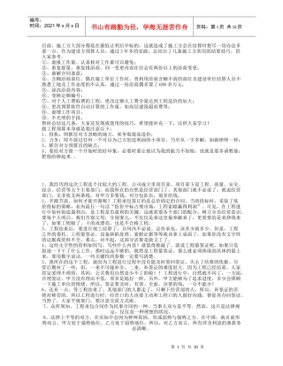 工程结算与审计技巧