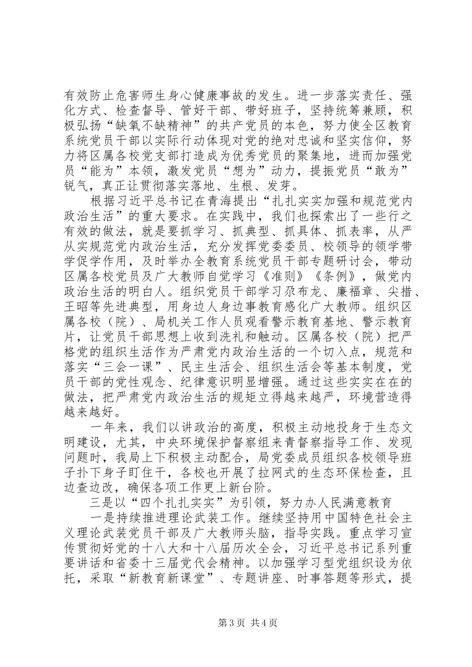 贯彻落实四个扎扎实实汇报材料_第3页