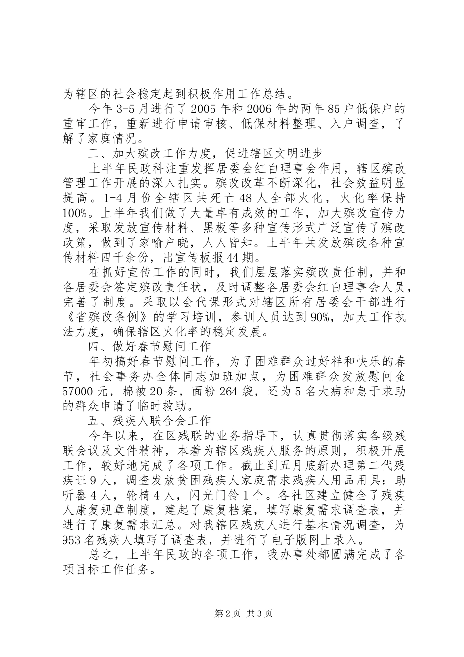 街道办社会事务工作汇报_第2页