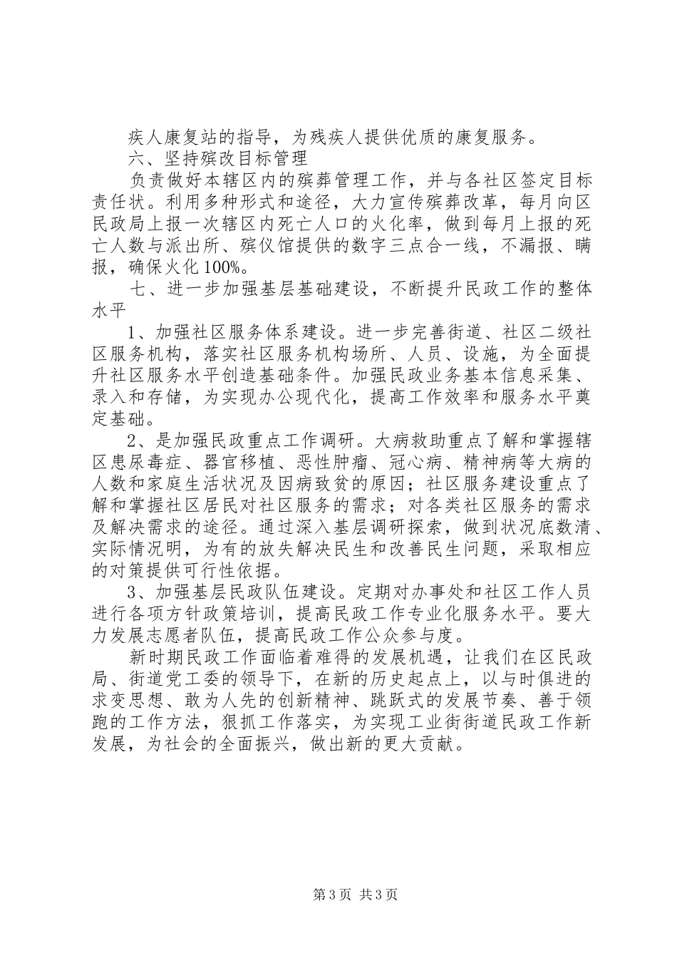 街道办社会事务工作汇报_第3页