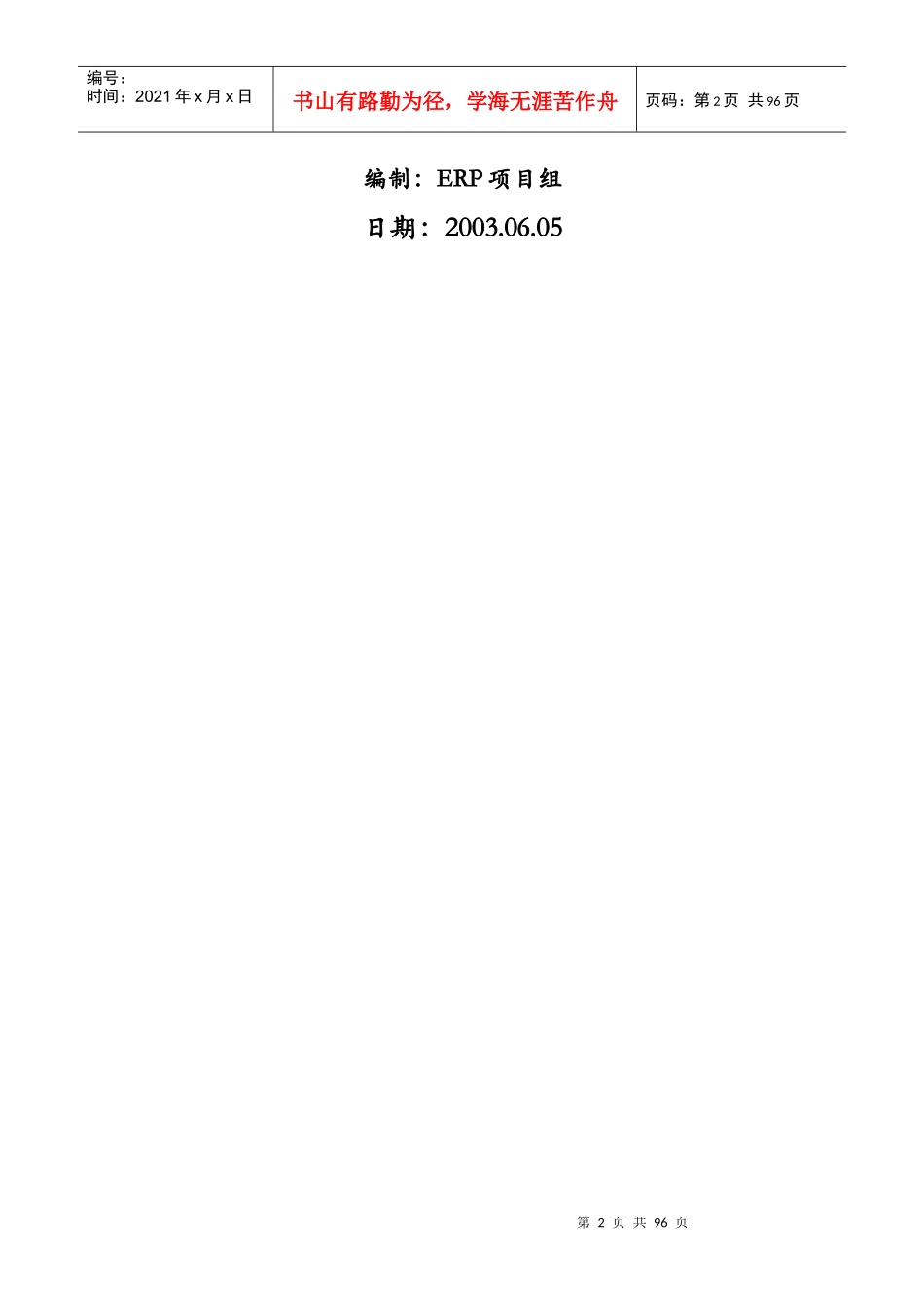 企业内控业务流程指导说明书(DOC 85页)_第2页