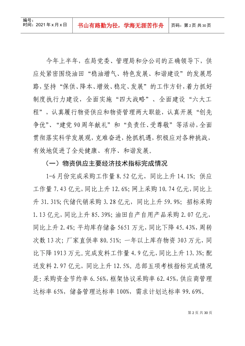 在供应处上半年工作讲评会上的讲话_第2页