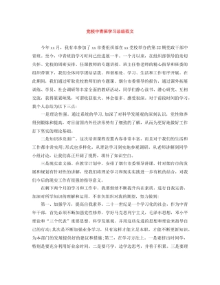 党校中青班学习总结范文 
