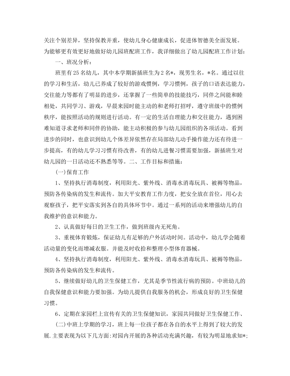 大班保育员新学期学习计划 _第3页