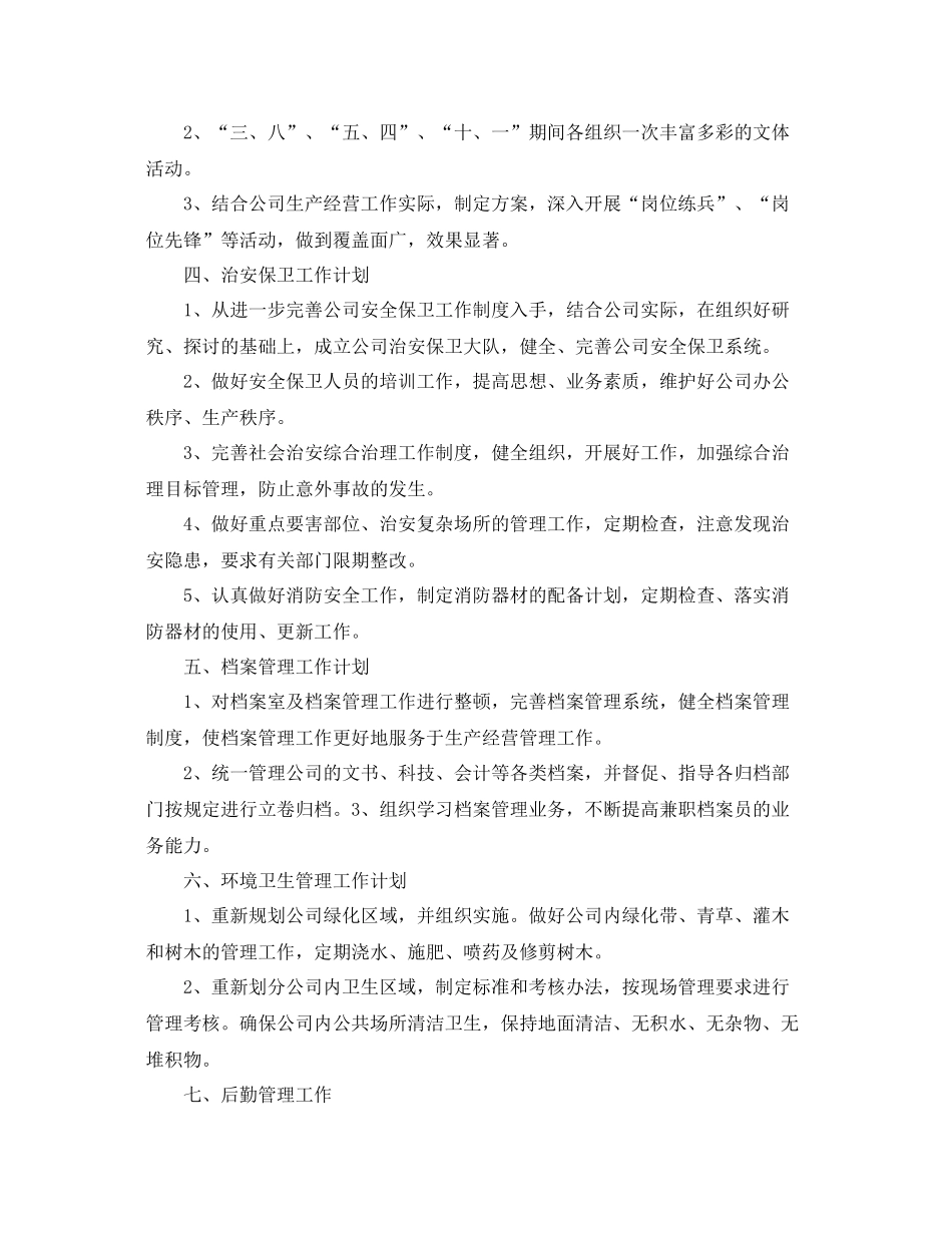 公司行政文员工作计划样本 _第2页