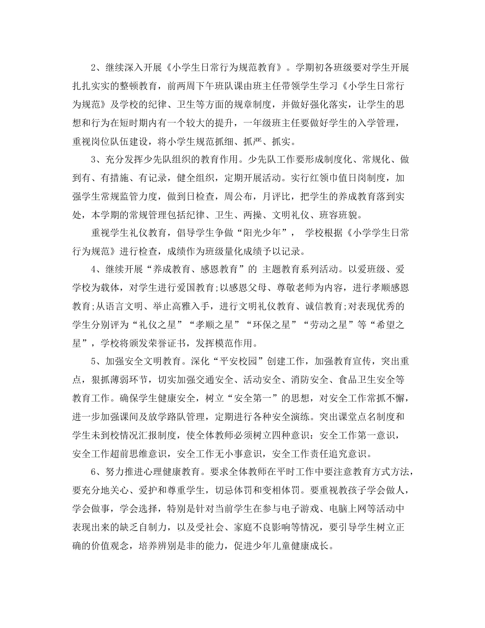 小学政教处工作计划 _第2页