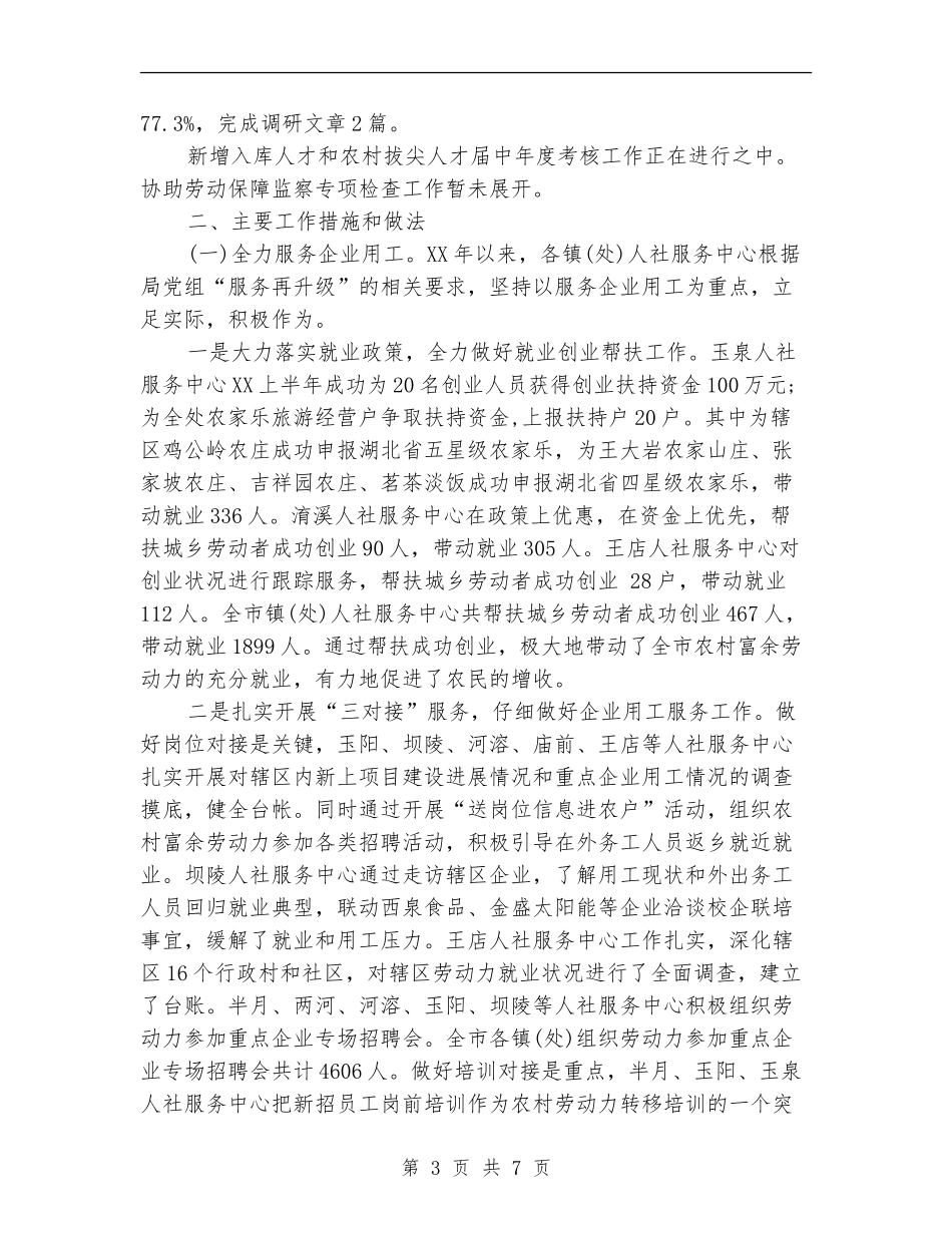 社保局2024年个人总结范文_第3页