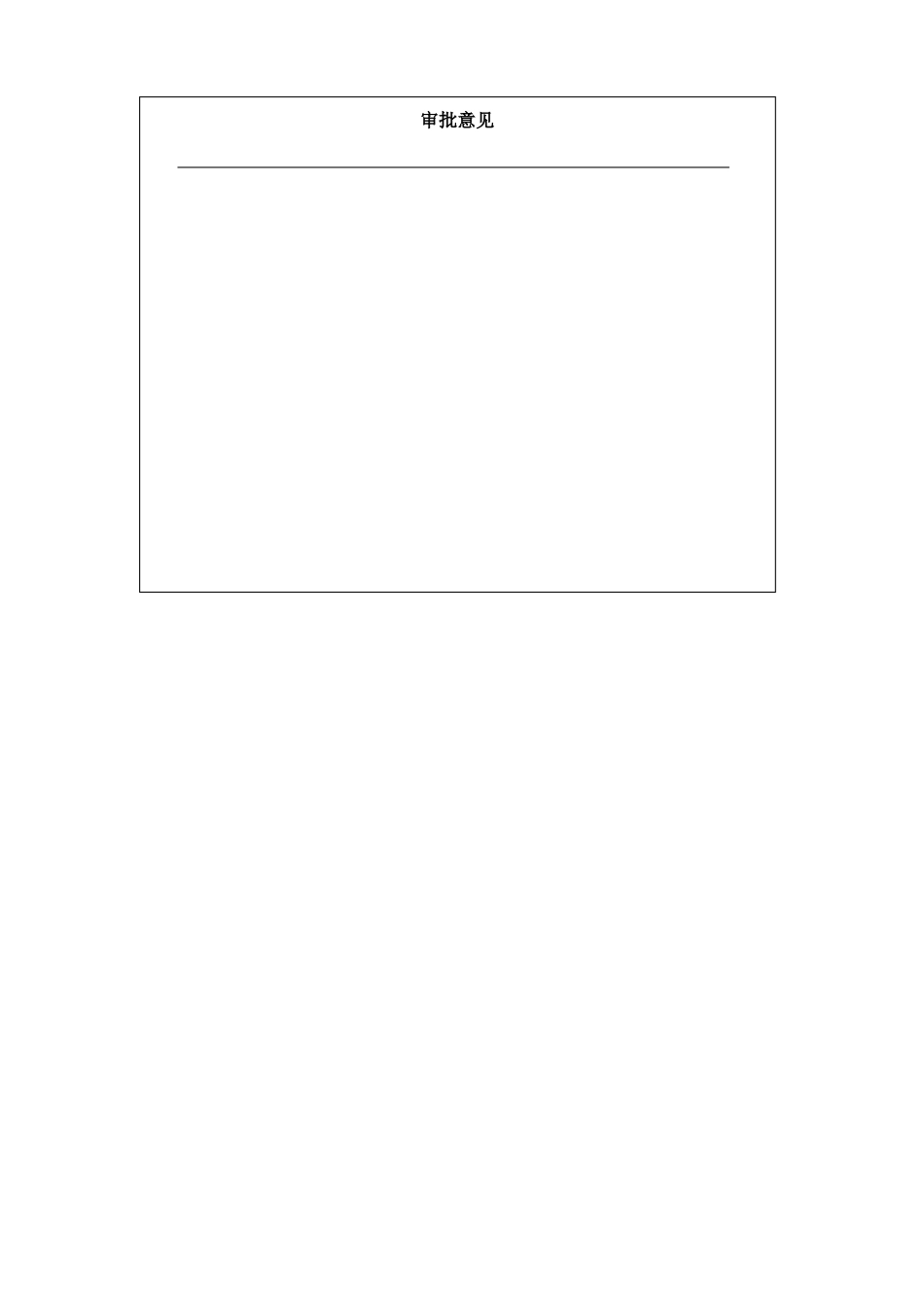 变电所电气预防性试验安全技术措施_第2页