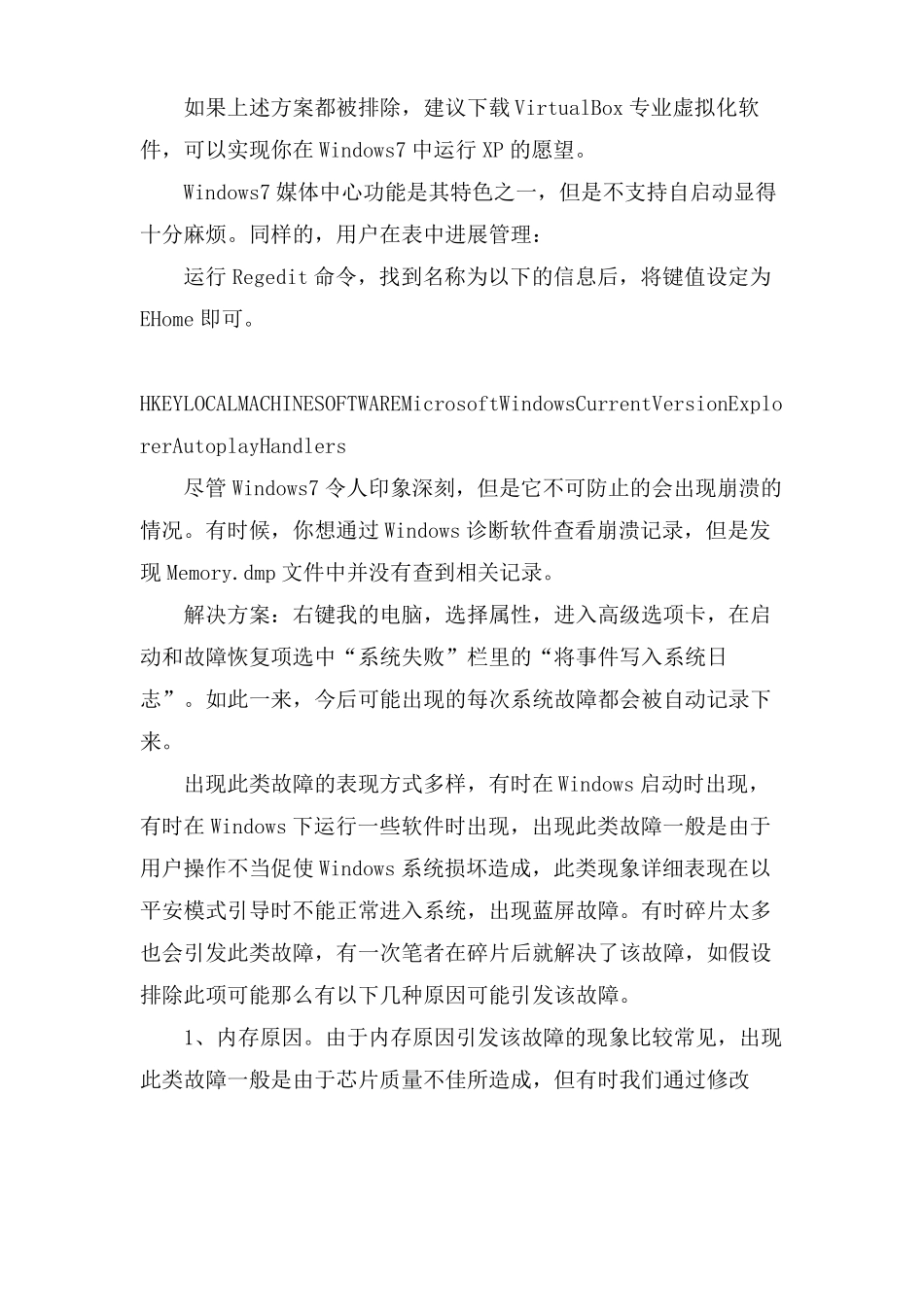 Win7操作系统常见故障原因及解决方案_第2页