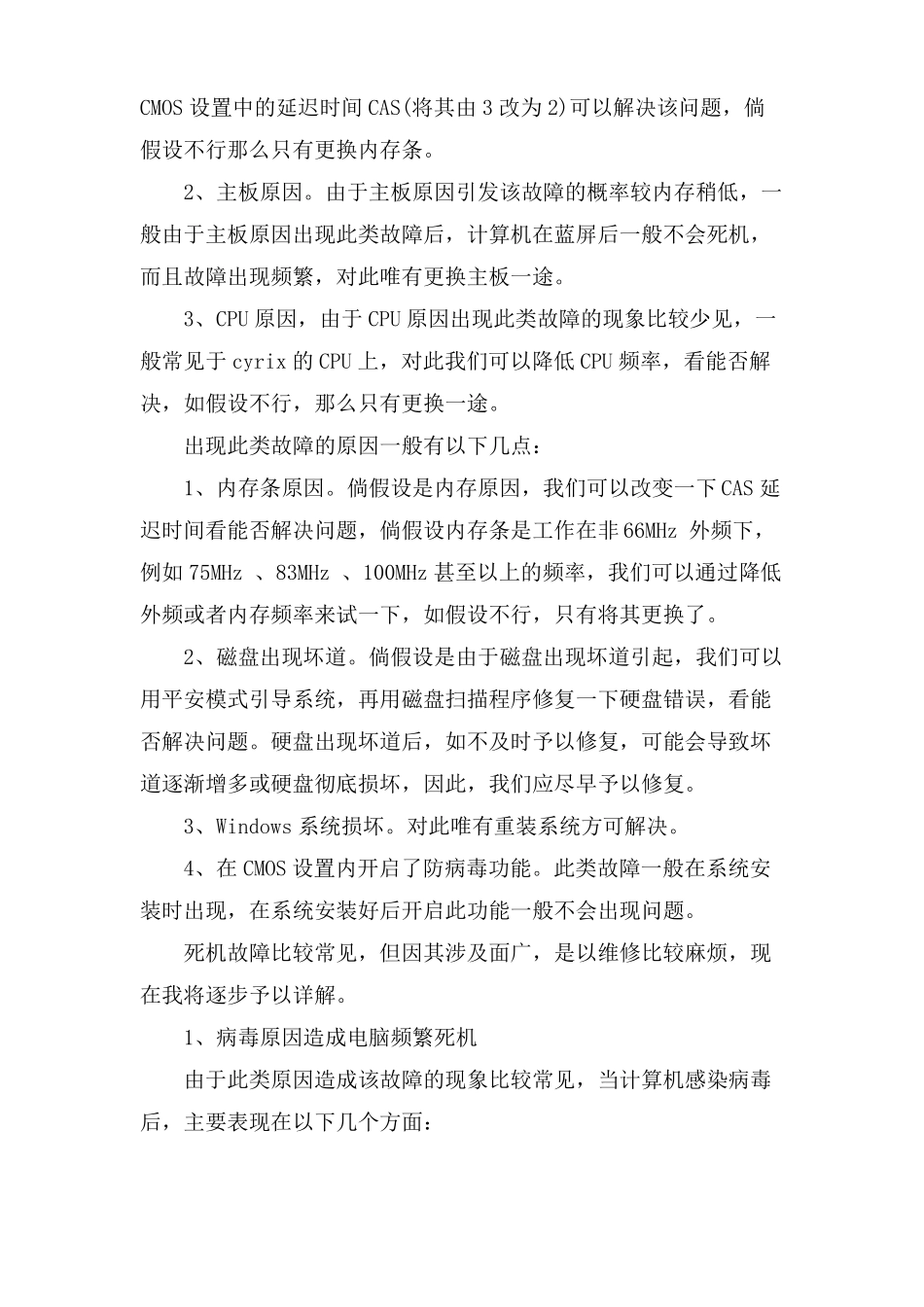 Win7操作系统常见故障原因及解决方案_第3页