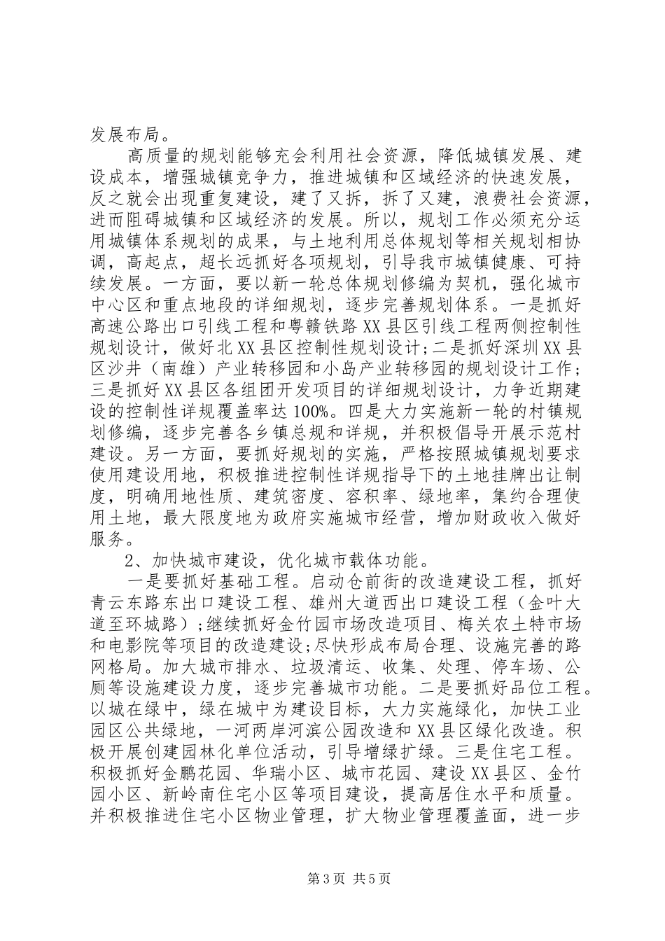 解放思想调研报告范文_第3页