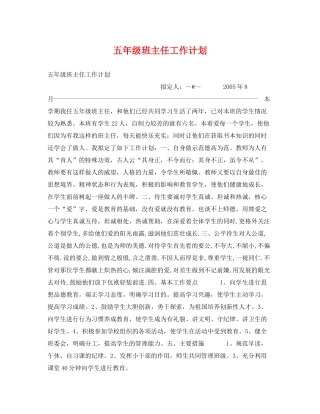 五2020年级班主任工作计划2 