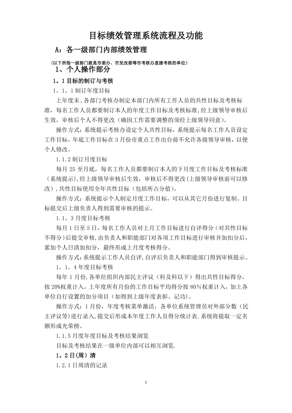 目标绩效管理系统流程及功能_第1页