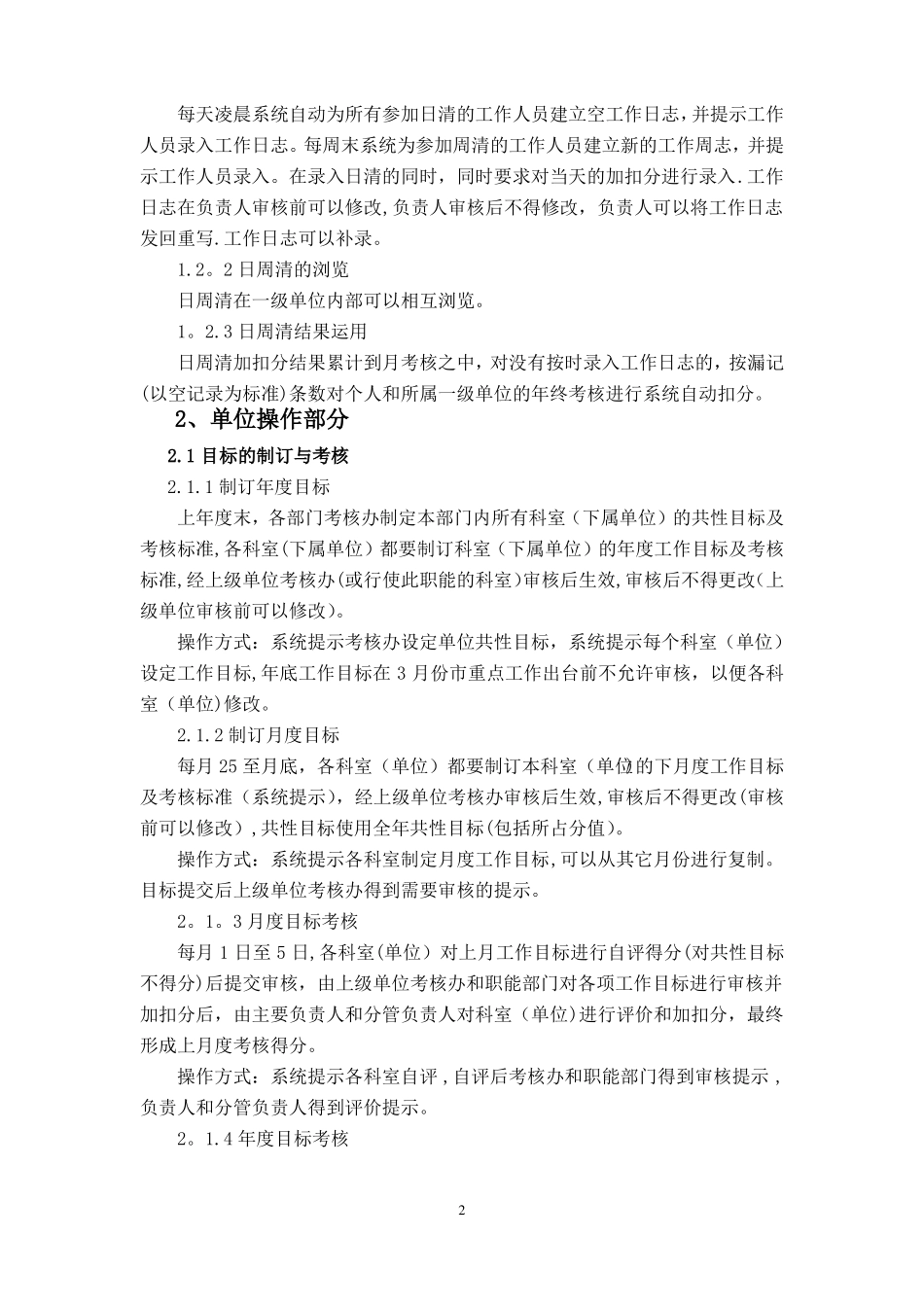 目标绩效管理系统流程及功能_第2页