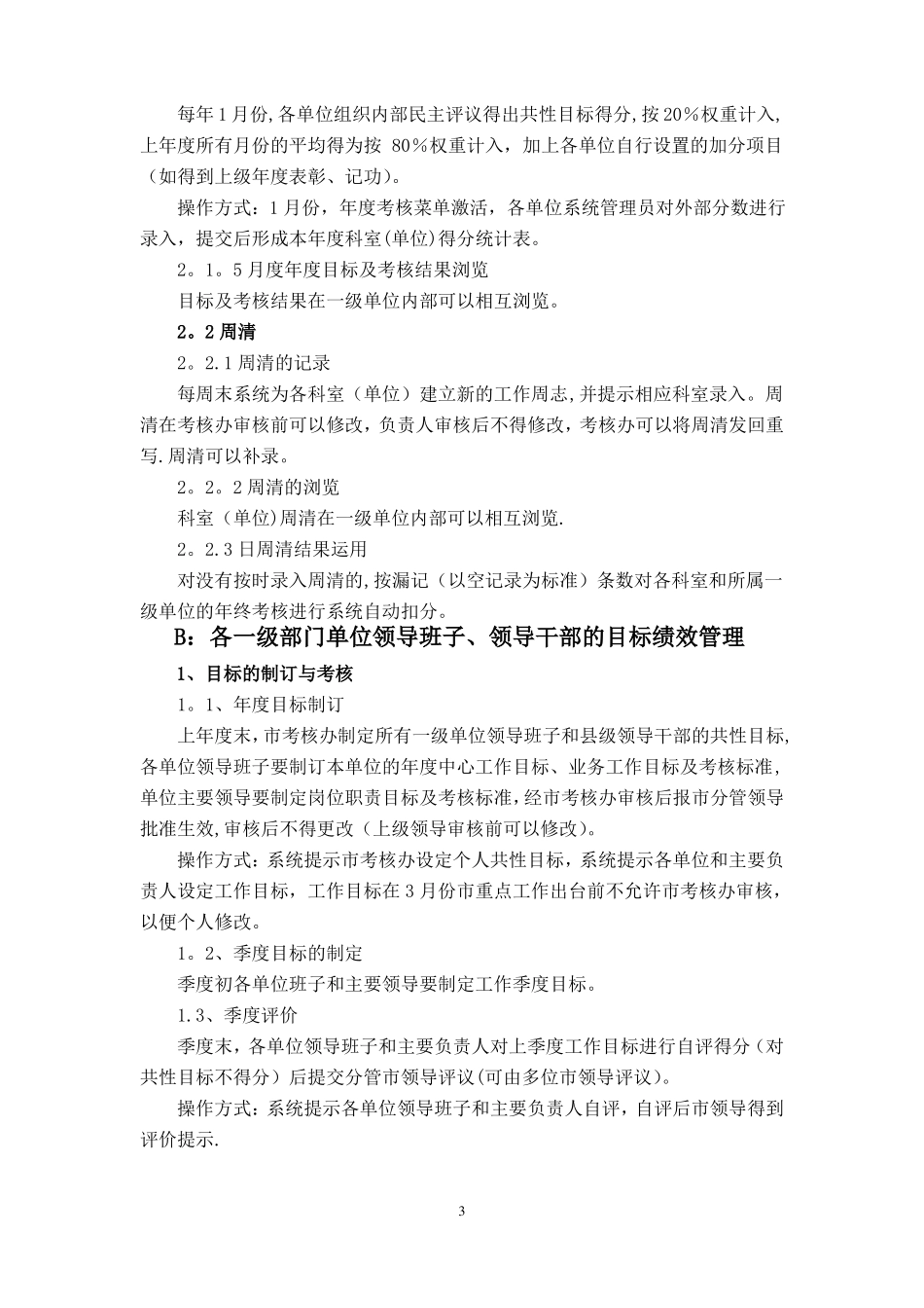 目标绩效管理系统流程及功能_第3页