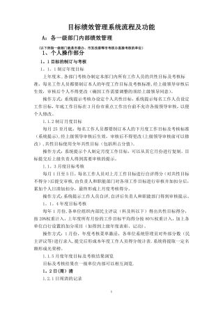 目标绩效管理系统流程及功能