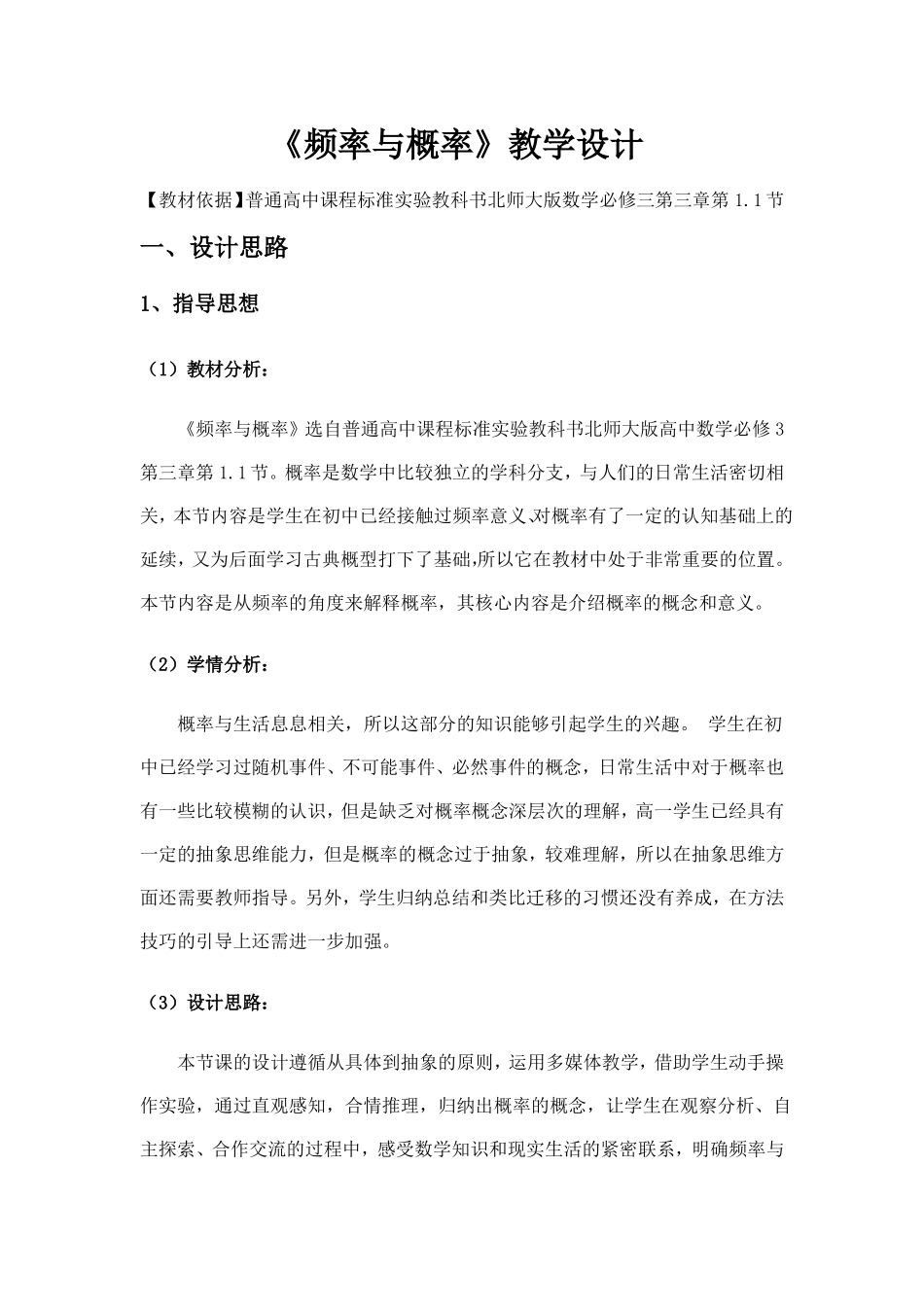 频率与概率教案_第1页