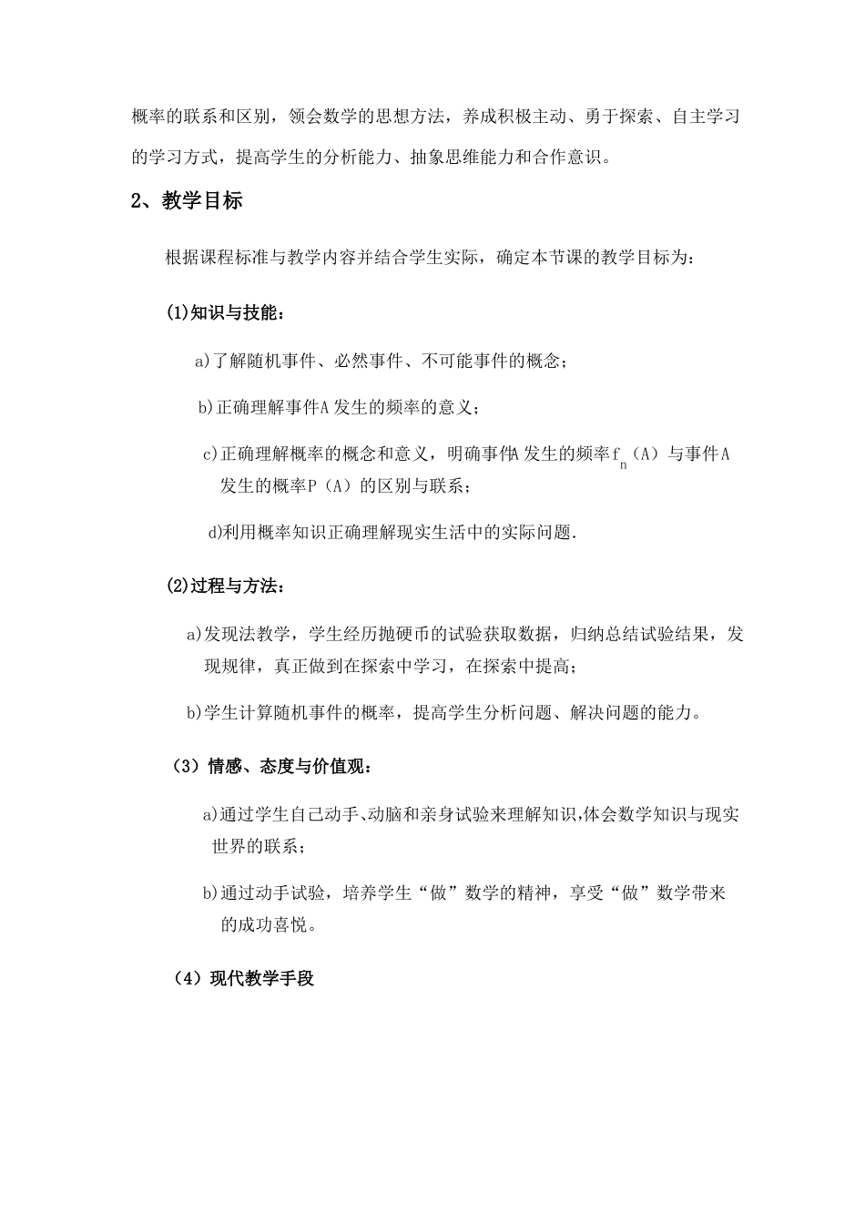 频率与概率教案_第2页