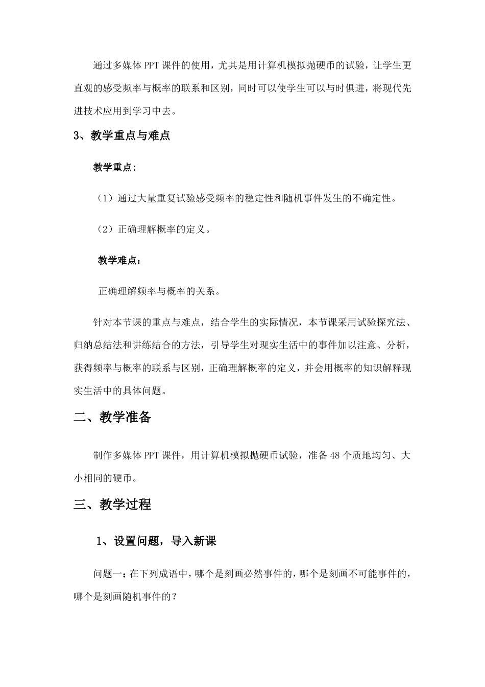 频率与概率教案_第3页