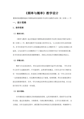 频率与概率教案