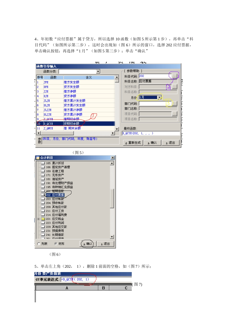 资产负债表与损益表操作步骤_第2页