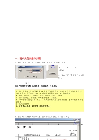 资产负债表与损益表操作步骤
