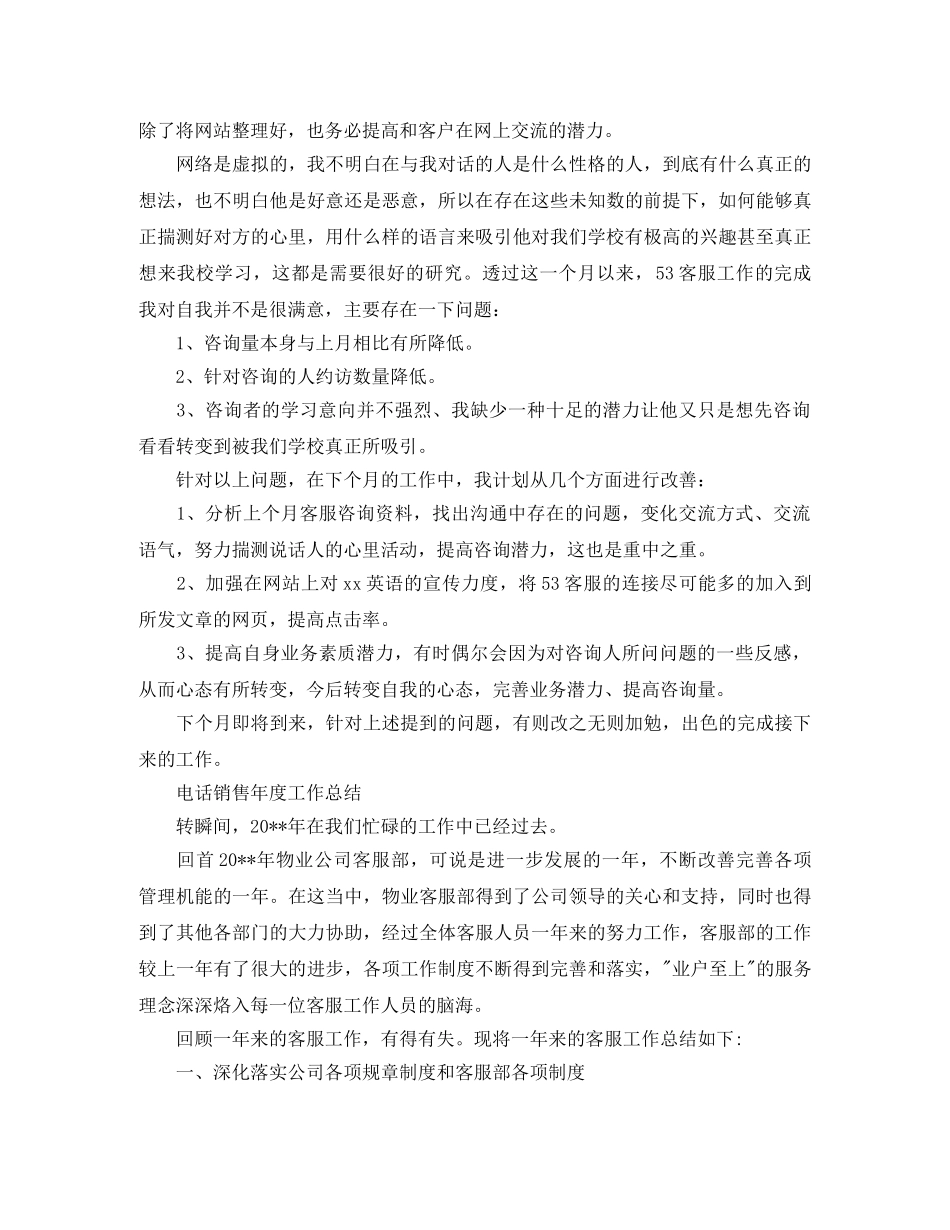 电话销售人员工作总结范文 _第2页