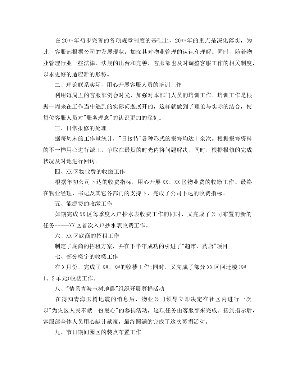 电话销售人员工作总结范文 _第3页